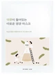 Поживна тканинна маска з екстрактом чорних соєвих бобів ROUND LAB Soybean Nourishing Mask Sheet 27ml - изображение 1