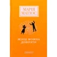 Книга Жінці можна довіряти - Марія Матіос А-ба-ба-га-ла-ма-га (9786175853726) - зображення 1