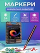Акварельно-акриловые маркеры Touch 24 цвета набор Тёмная упаковка - изображение 1