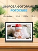 Цифровая фоторамка, календарь и артгалерея 3 в 1 FotoCube WiFi 15,6 дюймов с сенсорным управлением, дисплей HD 1280*800 1080P и 32Gb встроенной памяти - изображение 1