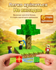 Магнітний конструктор Minecraft TNT 200 шт + ПОДАРУНОК 15 фігурок гра Майнкрафт - зображення 6