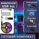 Светодиодная RGB лента IP65 комплект 1м с пультом на 44 кнопки, 60 светодиодов на метр, USB 5V - изображение 10