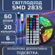 Світлодіодна біла RGB SMD2835 стрічка комплект 1м з пультом на 44 кнопки, 60 світлодіодів на метр, USB 5V - зображення 2
