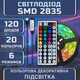 Світлодіодна біла RGB SMD2835 стрічка комплект 2м з пультом на 44 кнопки, 60 світлодіодів на метр, USB 5V - зображення 2