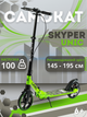 Самокат двухколёсный Skyper Unic UN-44692, колёса PU 200 мм, ручной дисковый тормоз, амортизатор, складной - изображение 1