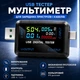 Тестер мощности для зарядных устройств USB/Type-C - изображение 1