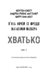 Книга BookChef Пять ночей с Фредди Ужастики Фазбера Том 2: Хватайка Five Nights at Freddy's на украинском BC FNAF SF 2 - изображение 3