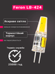 Светодиодная лампа Feron LB-424 3Вт G4 4000K 12V свет белый нейтральный (LB-424/4000) - изображение 3