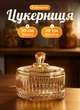 Конфетница с крышкой круглая ребристая 10см стеклянная ваза для конфет на стол Коричневая - изображение 1