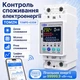 Розумний Wi-Fi автоматичний вимикач TOMZN TOMPD-63SW з мониторингом напруги струму енергоспоживання потужності, реле напруги та струму, таймер, Tuya або SmartLife - зображення 7
