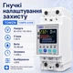Розумний Wi-Fi автоматичний вимикач TOMZN TOMPD-63SW з мониторингом напруги струму енергоспоживання потужності, реле напруги та струму, таймер, Tuya або SmartLife - зображення 9