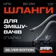 Шланги для змішувачів (пара) SmartFlex Silver 1/2"х M10, 80 см - изображение 2