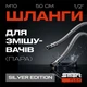 Шланги для змішувачів (пара) SmartFlex Silver 1/2"х M10, 50 см - изображение 2