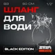 Шланг для води SmartFlex Black 1/2” ВЗ 80 см - изображение 2
