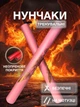 Нунчаки тренировочные нунчаку со шнуром для тренировки соединенные веревкой с мягким неопреновым покрытием легкие безопасные для начинающих с принтом Дракон Univerza Розовые 3_4_0_7B - изображение 1
