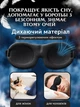 Маска для сна 3D анатомическая Blackout, повязка на глаза для сна и медитации, мягкая, дышащая Черная - изображение 2