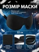 Маска для сна 3D анатомическая Blackout, повязка на глаза для сна и медитации, мягкая, дышащая Черная - изображение 3