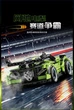 Конструктор машина на радиоуправлении Спорткар Speed Car 369 деталей - изображение 5