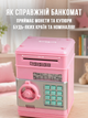 Игрушечный сейф-копилка UFT Cashbox Pink музыкальный с электронным купюроприемником - изображение 3