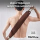 Мочалка-ремень жесткая двусторонняя 95 см коричневый - изображение 1