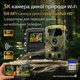 Фотопастка Камера дикої природи 5K Wi-Fi: 64 МП, Full HD, нічне бачення, 0.1 с відгук, застосунок, SD 64 ГБ + 8 батарейок - зображення 1