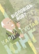 Відповідь Йову / Карл Густав Юнг - изображение 1