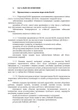 Бойовий статут підрозділів безпілотних авіаційних комплексів (рота, взвод, відділення (зовнішній екіпаж)) - изображение 6