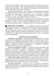 Довідник заступника командира роти (батареї) з психологічної підтримки персоналу - изображение 6