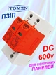 Пристрій захисту від імпульсних перенапруг 600V DC ПЗІП TOMZN TOV1-PV 2p, 20KA~40KA блискавкозахист розрядник ПЗІП для сонячних панелей PV PhotoVoltaics SPD пзип. Кріплення DIN рейка. застосування для постійного струму заміна TZG40-PV - зображення 1
