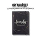 Папка-органайзер для документів А5 чорна Family Documents (DOCA5-001) - зображення 1
