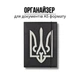 Папка-органайзер для документів А5 чорна з білим Тризубом (DOCA5-010) - изображение 1