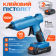 Клеевой пистолет аккумуляторный горячий 2 батареи 21V Li-ion+10 стержней пистолет для силиконового клея - изображение 1