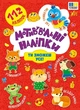 Книга «Мотивувальні наліпки. Ти зможеш усе!» - зображення 1