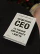 Книга «Щоденник CEO. 33 закони для бізнесу та життя». Автор - Стівен Бартлетт - зображення 4