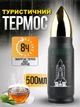 Сувенирный термос "Пуля" из высококачественной нержавеющей стали с двойными стенками объемом 500 мл для дома и туристических походов - зображення 1