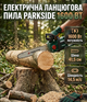 Пила цепная электрическая PARKSIDE 1600 Вт шина 41,5 см скорость 14,5 м/с автоматическая смазка - изображение 8