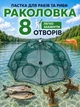 Раколовка зонт автоматическая складная 8 отверстий рыболовная ловушка верша паук вентерь для раков креветок мелкой рыбы нейлоновая сетка гибкий каркас для озера реки пруда донной ловли компактная прочная легкая - изображение 1