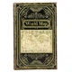 Книга-сейф металлическая с двумя ключами Карта мира 26х17х5 см 10001-032 - изображение 1