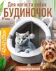 Лежанка будиночок для котів і маленьких собак до 10кг 42 x 42 x 35 см L з подушкою Сірий з вушками - зображення 2