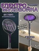 Електрична пастка мухобойка-мухоловка (електромухобійка, знищувач комах) - зображення 1