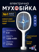 Мухобойка электрическая электромухобойка от мух и комаров 3 в 1 ручная электро ракетка с сеткой с током ультрафиолетовая ловушка уничтожитель для насекомых москитов мошек моли аккумуляторная перезаряжаемая USB ночник Hechpro ТБMSW3 + шнур USB в подарок - изображение 1