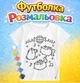Дитячий набір для творчості Футболка-розмальовка Кіт Пушин (ДФ0055) - зображення 1