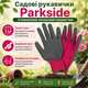 Садовые перчатки Parkside LIDL женские с нескользящим латексным покрытием для огорода дачи клумб размеры - изображение 1