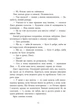 Не достоту мертва - изображение 10
