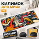 Игровой коврик для мыши Black Red 300×700×3 мм с жидким узором антискользящий гладкая поверхность - изображение 1