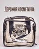 Дорожня косметичка водонепроникний / органайзер з ПВХ для косметики засобів гігієни та аксесуарів з текстильною ручкою, бежевий з чорним - зображення 1