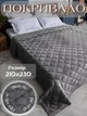 Покрывало стеганое велюр Евро 210х230 Графит (Д-mur25-pokr-002) - изображение 3