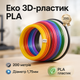 Нитка PLA 3D пластик для ручок 20 кольорів 200 метрів екологічна - зображення 1