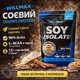 Соєвий протеїн ізолят Willmax SOY ISOLATE 900 г булочка с корицею — рослинний білок для росту м’язів та відновлення - изображение 1