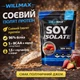 Соєвий протеїн ізолят Willmax SOY ISOLATE 900 г клубничного джема — рослинний білок для росту м’язів та відновлення - изображение 1